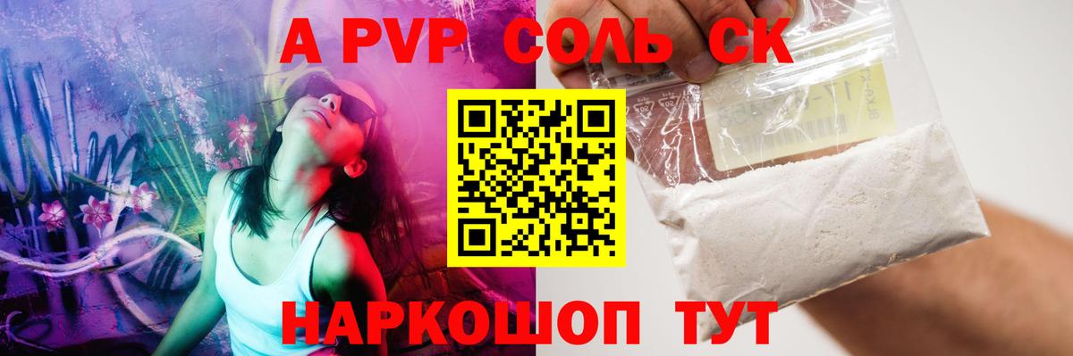 даркнет сайт  Alfa_PVP СК  Alfa_PVP крисы CK  Фролово  Вход с VPN  APVP Crystall 