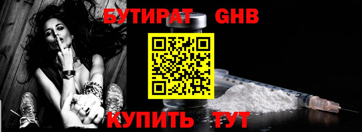 Бутират BDO 33%  Вход с VPN  Фролово 