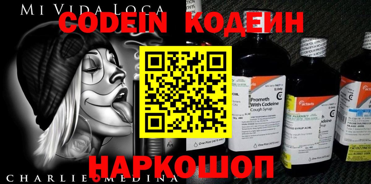 Фролово  Кодеиновый сироп Lean Purple Drank  Вход с VPN  Кодеин напиток Lean (лин) 