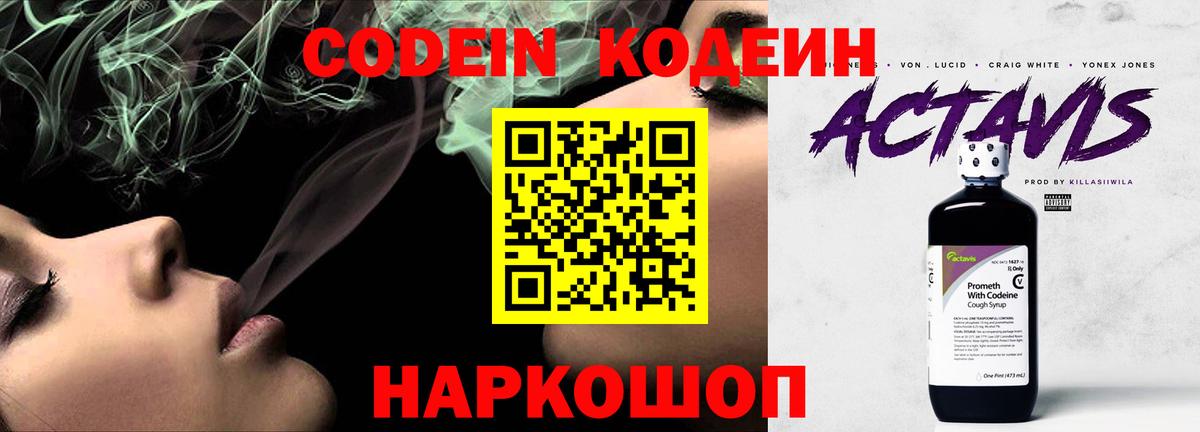 Кодеиновый сироп Lean напиток Lean (лин) Фролово